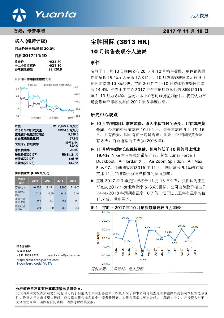 元大证券(香港)：宝胜国际（03813）港股公司研究报告-10月销售表现令人鼓舞