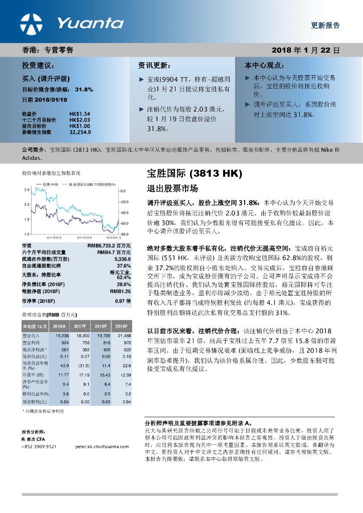 元大证券(香港)：宝胜国际（03813）港股公司研究报告-退出股票市场