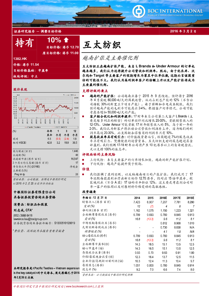 中银证券：互太纺织（01382）港股公司研究报告-越南扩张是主要催化剂