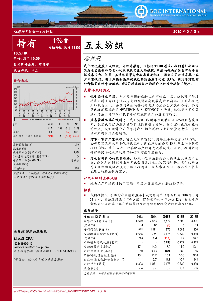 中银证券：互太纺织（01382）港股公司研究报告-增益股
