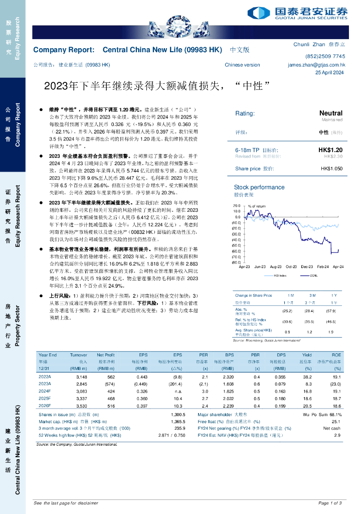 国泰君安证券(香港)：建业新生活（09983）港股公司研究报告-2023年下半年继续录得大额减值损失，“中性”