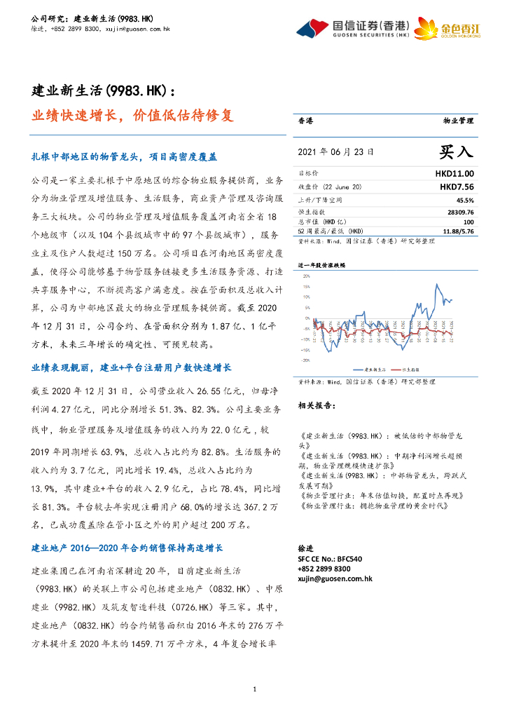 国信证券(香港)：建业新生活（09983）港股公司研究报告-业绩快速增长，价值低估待修复