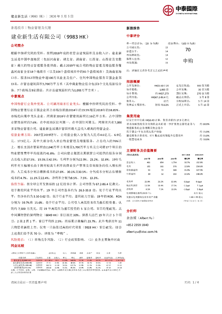 中泰国际证券：新股报告：建业新生活有限公司