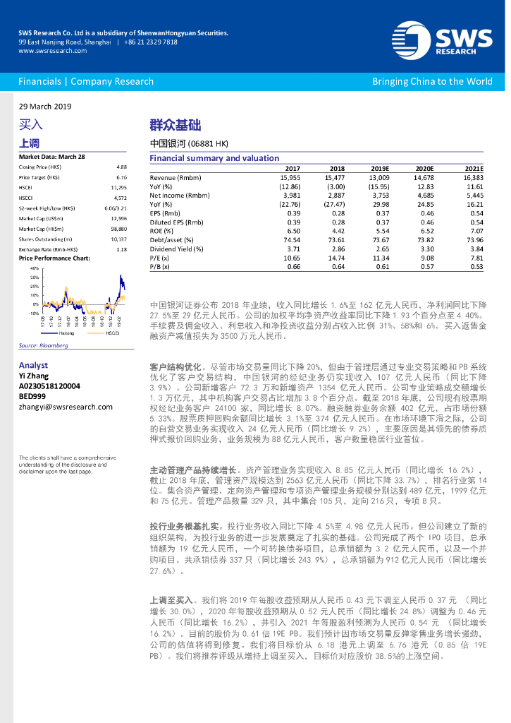 申万宏源研究(香港)：中国银河（06881）港股公司研究报告-群众基础