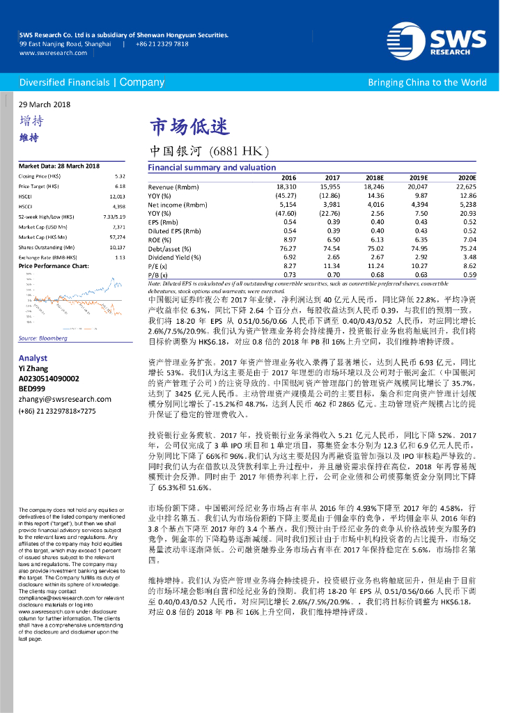 申万宏源研究(香港)：中国银河（06881）港股公司研究报告-市场低迷