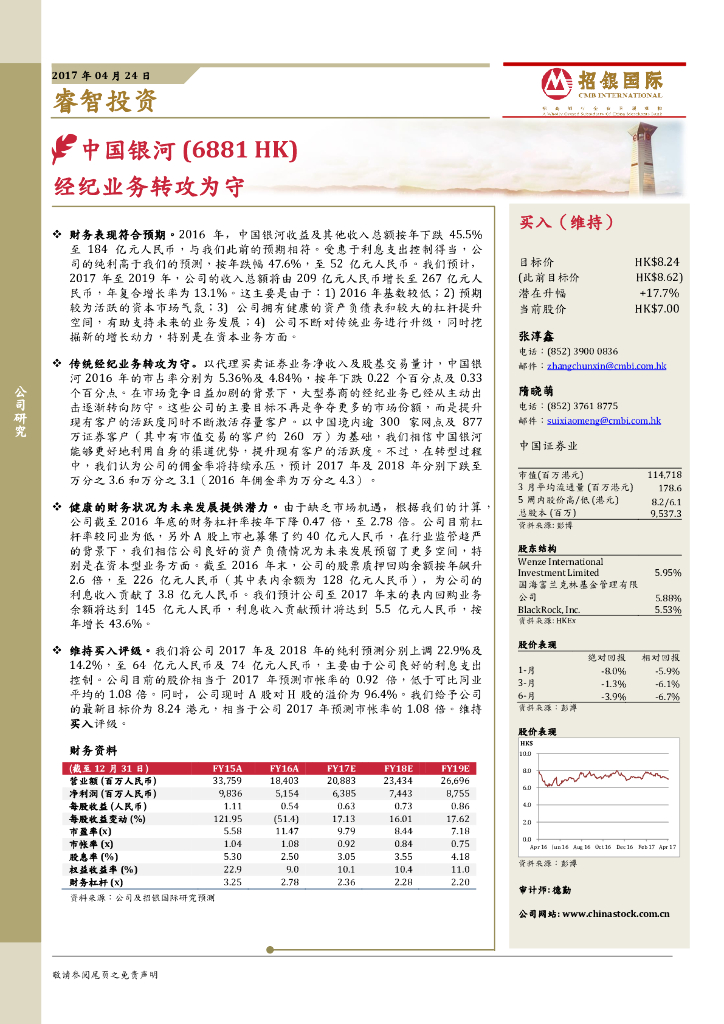 招银国际：中国银河（06881）港股公司研究报告-经纪业务转攻为守