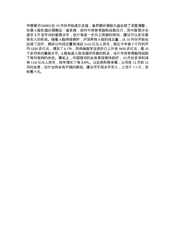 第一上海证券：中国银河（06881）港股公司研究报告-每周荐股