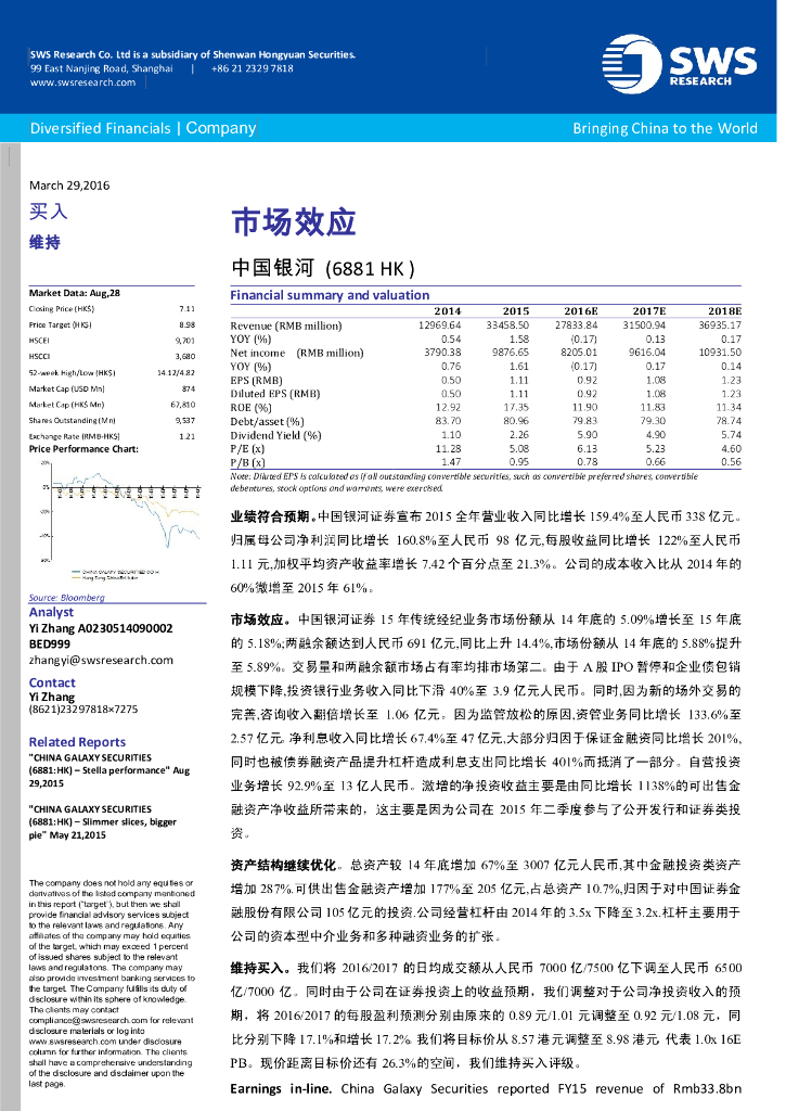 申万宏源研究(香港)：中国银河（06881）港股公司研究报告-市场效应