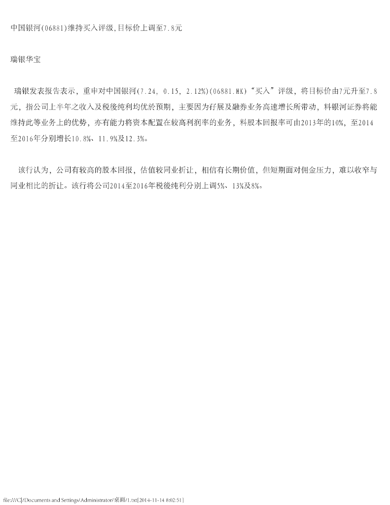 瑞银华宝国际证券：中国银河（06881）港股公司研究报告-维持买入评级，目标价上调至7.8元