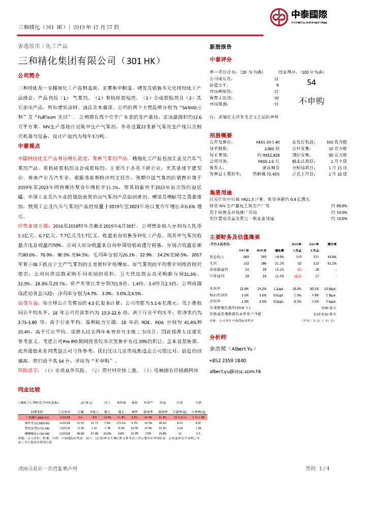 中泰国际证券：新股报告：三和精化集团有限公司