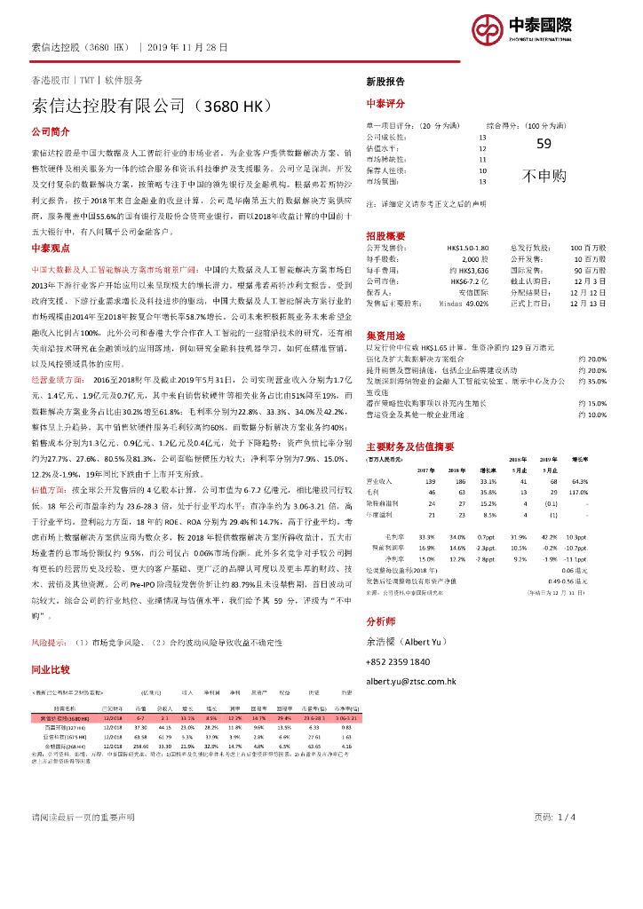 中泰国际证券：瑞和数智（03680）港股公司研究报告-新股研究：索信达控股有限公司