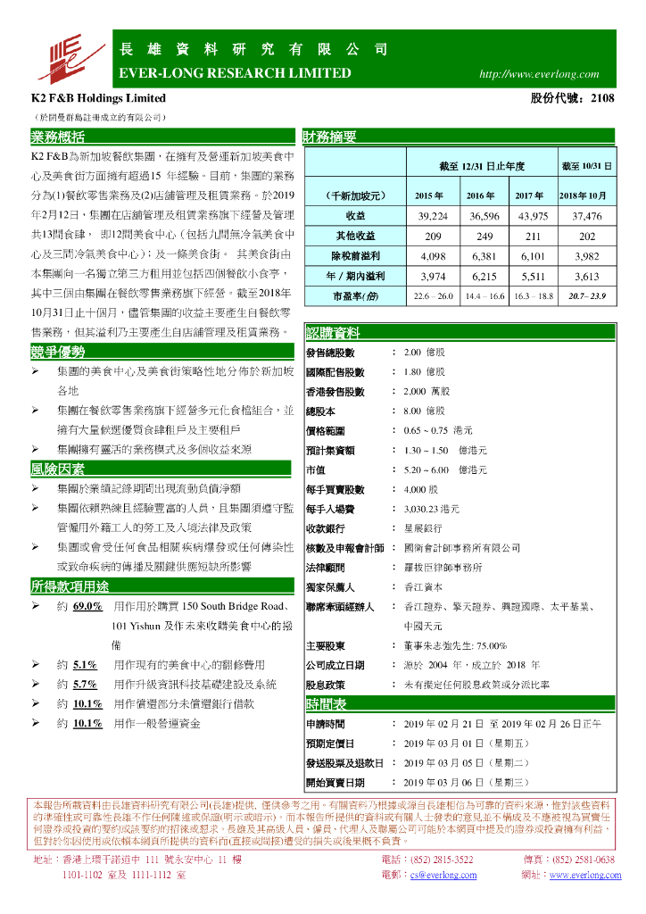 长雄证券：K2F&B（02108）港股公司研究报告-新股研究：K2F