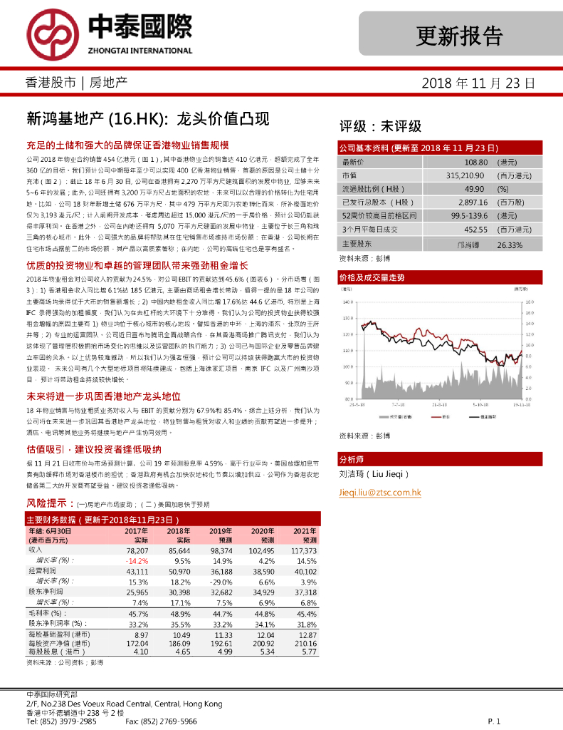 中泰国际证券：新鸿基地产（00016）港股公司研究报告-龙头价值凸现