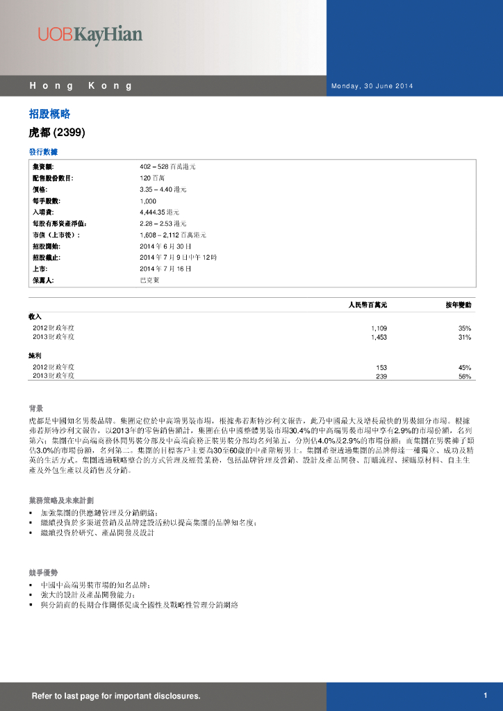 大华继显：中国安储能源（02399）港股公司研究报告-招股概略