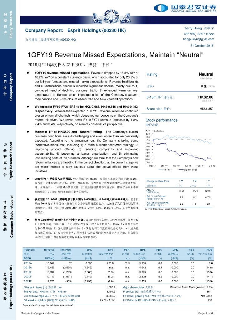 国泰君安证券(香港)：思捷环球（00330）港股公司研究报告-2019财年1季度收入差于预期，维持“中性”
