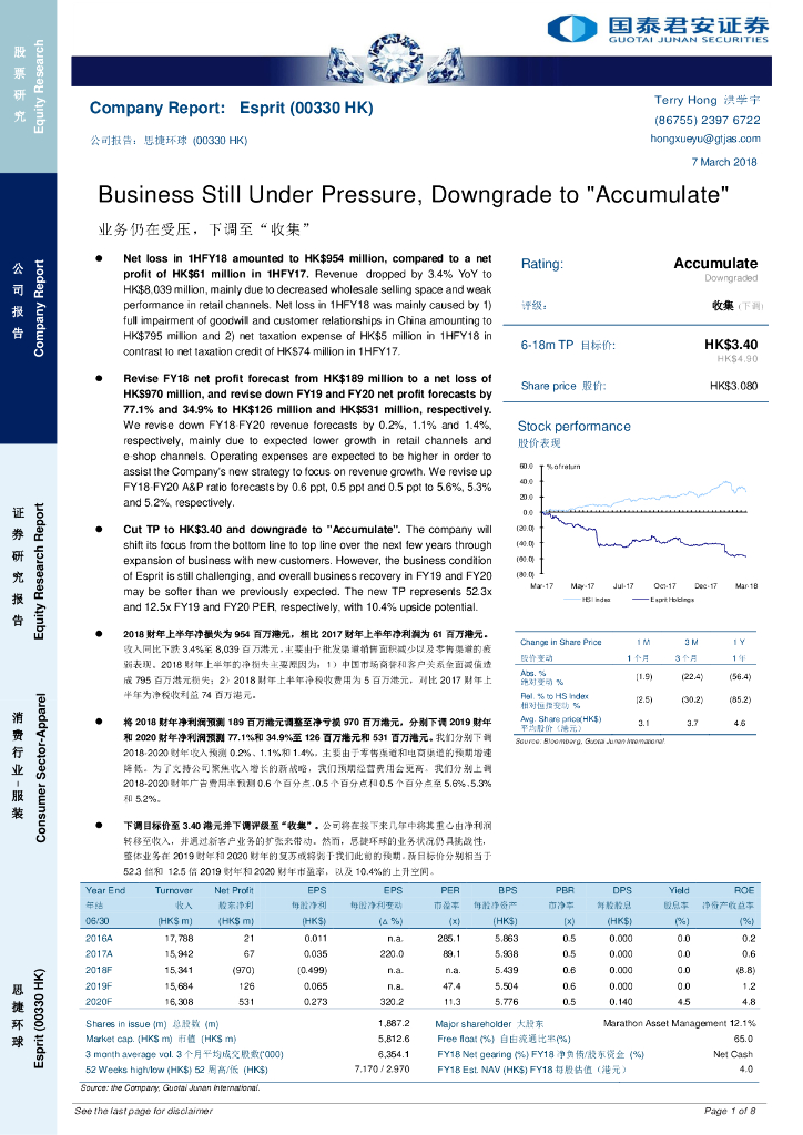 国泰君安证券(香港)：思捷环球（00330）港股公司研究报告-业务仍在受压，下调至“收集”