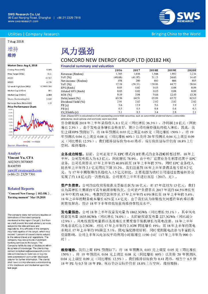 申万宏源研究(香港)：协合新能源（00182）港股公司研究报告-风力强劲