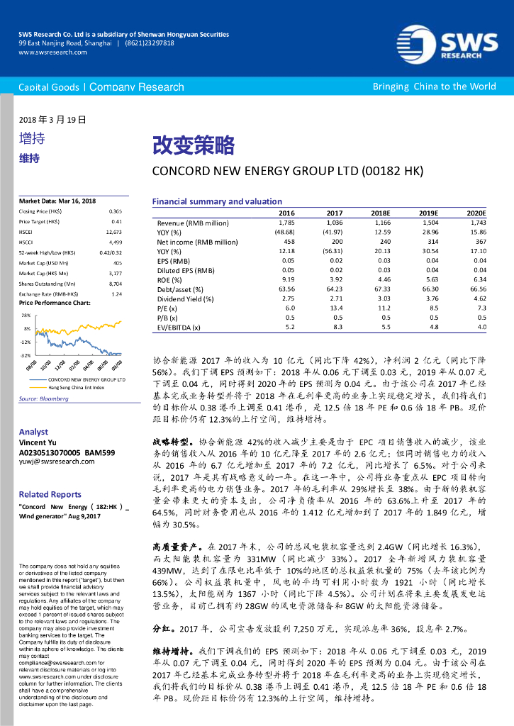 申万宏源研究(香港)：协合新能源（00182）港股公司研究报告-改变策略