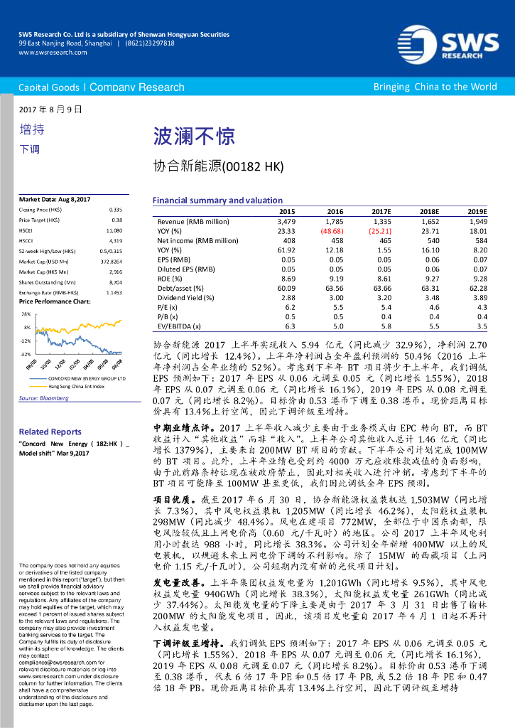 申万宏源研究(香港)：协合新能源（00182）港股公司研究报告-波澜不惊