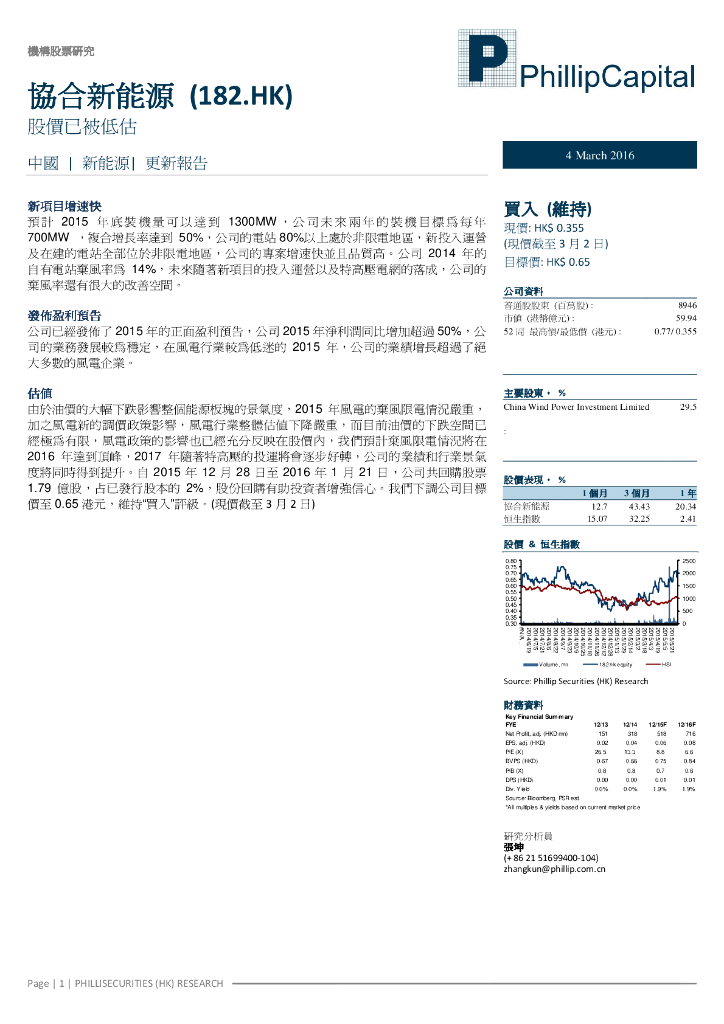 辉立证券：协合新<em>能源</em>（00182）港股公司研究报告-股价已被低估 海报