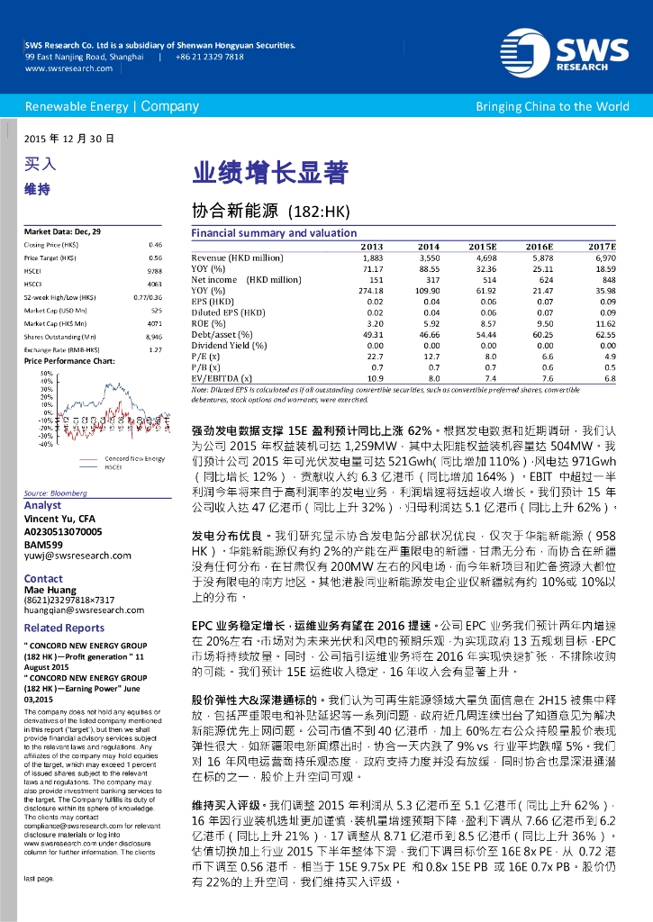 申万宏源研究(香港)：协合新<em>能源</em>（00182）港股公司研究报告-业绩增长显著 海报