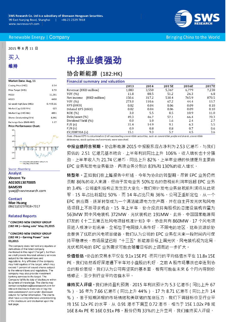 申万宏源研究(香港)：协合新<em>能源</em>（00182）港股公司研究报告-中报业绩强劲 海报