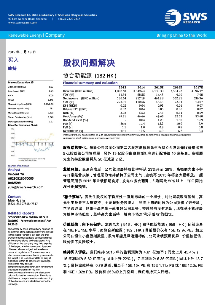 申万宏源研究(香港)：协合新<em>能源</em>（00182）港股公司研究报告-股权问题解决 海报