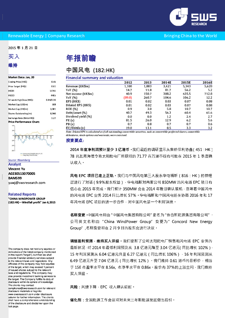 申万宏源研究(香港)：协合新<em>能源</em>（00182）港股公司研究报告-年报前瞻 海报