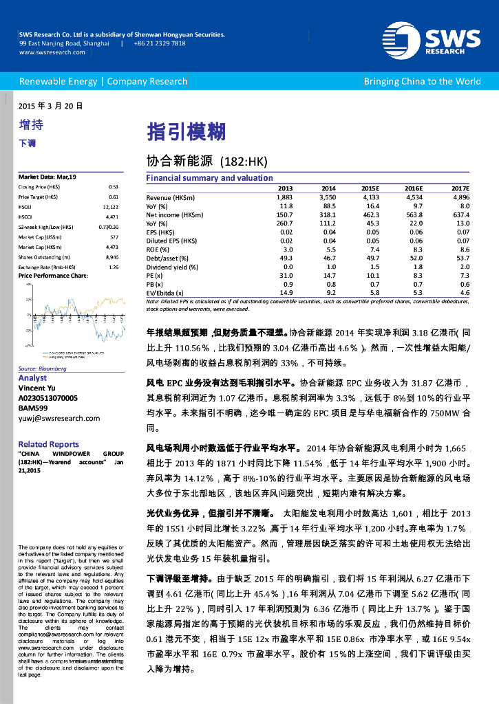 申万宏源研究(香港)：协合新<em>能源</em>（00182）港股公司研究报告-指引模糊 海报