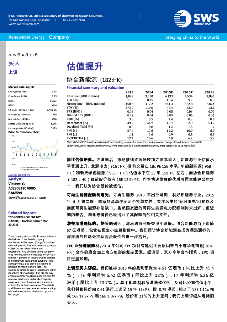 申万宏源研究(香港)：协合新<em>能源</em>（00182）港股公司研究报告-估值提升 海报