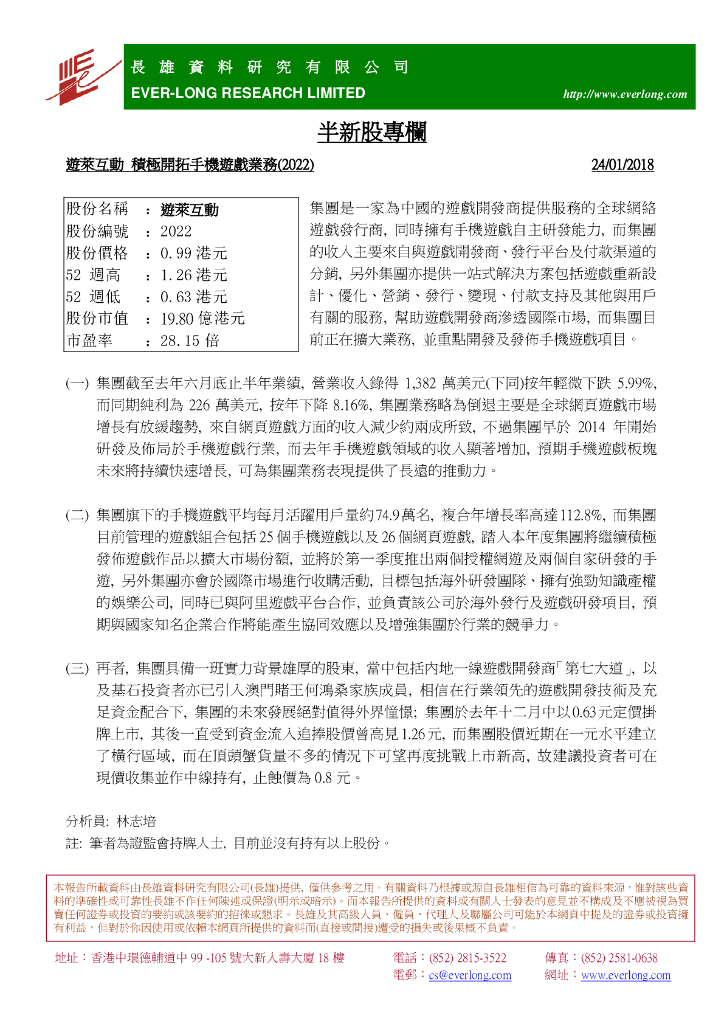 长雄证券：半新股专栏：游莱互动