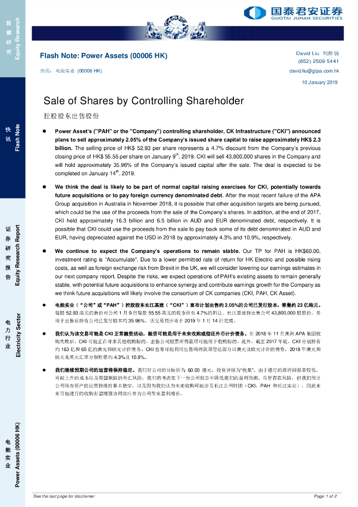 国泰君安证券(香港)：电能实业（00006）港股公司研究报告-控股股东出售股份