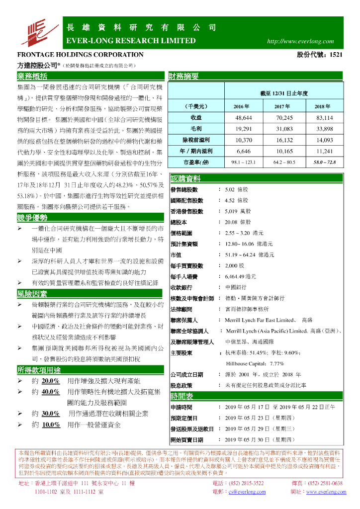 长雄证券：方达控股公司