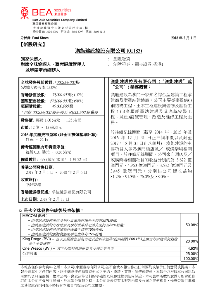 东亚证券：澳能建设控股有限公司