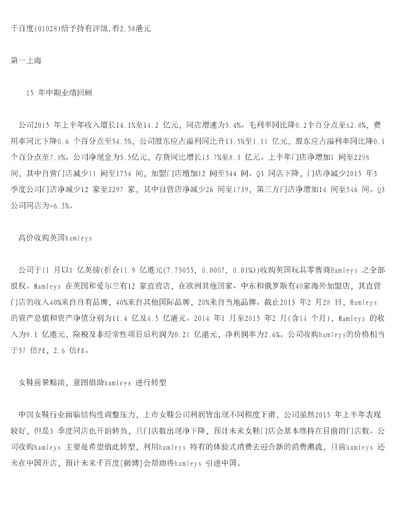 第一上海证券：千百度给予持有评级，看2.58港元