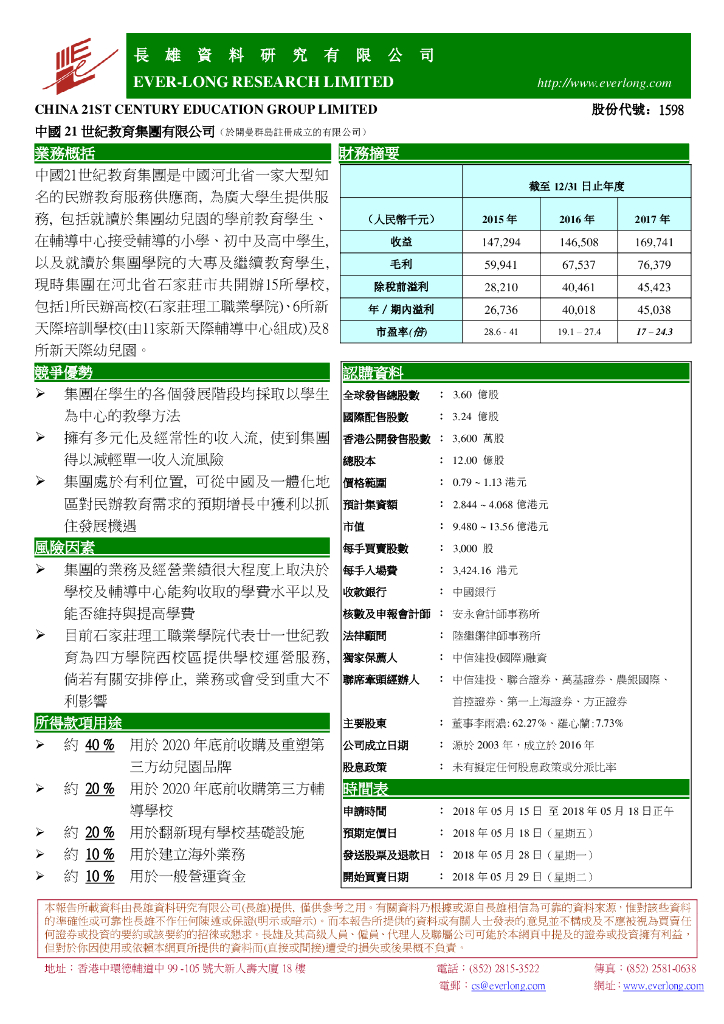 长雄证券：中国21世纪教育集团有限公司