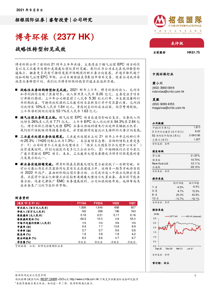招银国际：博奇<em>环保</em>（02377）港股公司研究报告-战略性转型初见成效 海报