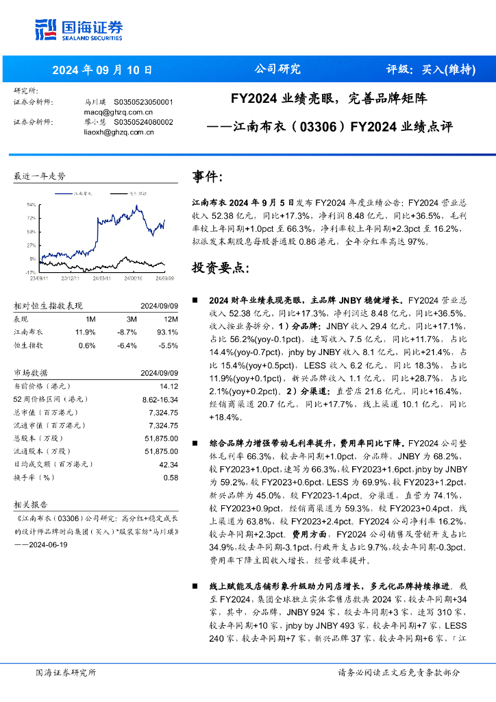国海证券：江南布衣（03306）港股公司研究报告-FY2024业绩点评：FY2024业绩亮眼，完善品牌矩阵