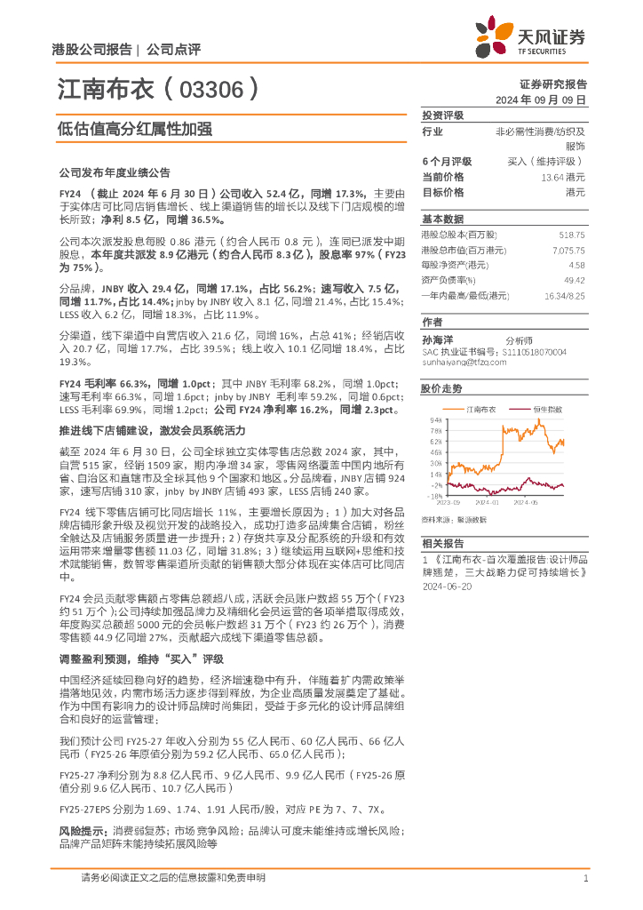 天风证券：江南布衣（03306）港股公司研究报告-低估值高分红属性加强