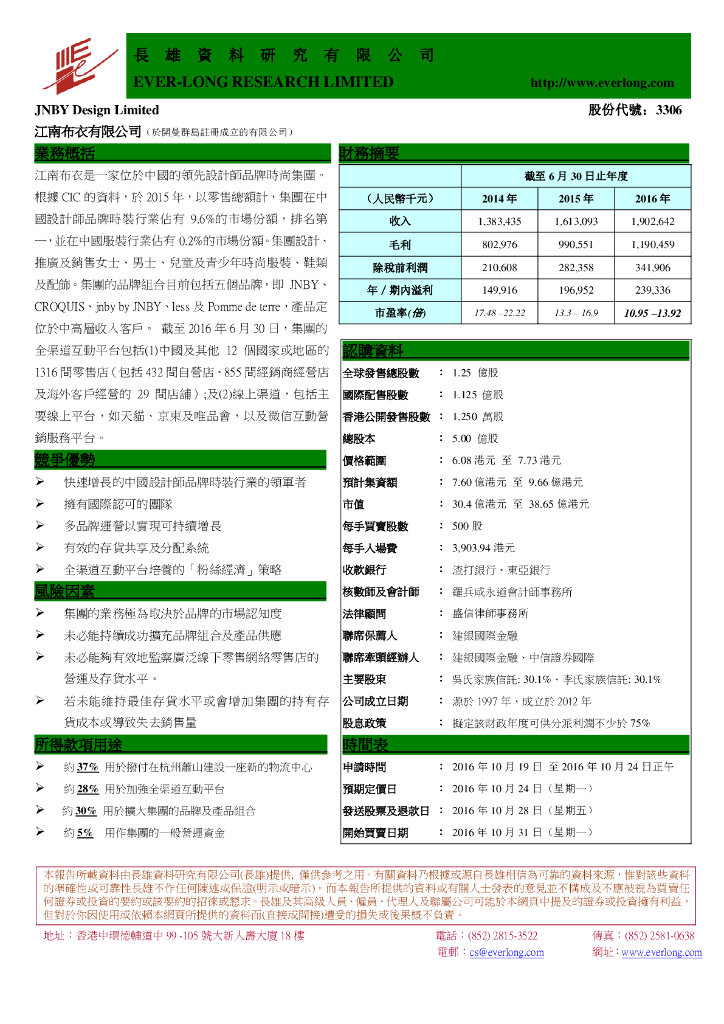 长雄证券：江南布衣有限公司