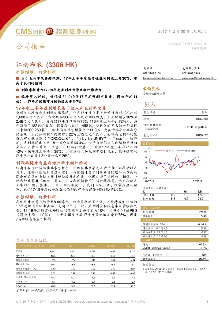 招商证券(香港)：江南布衣（03306）港股公司研究报告-扩张继续，前景积极