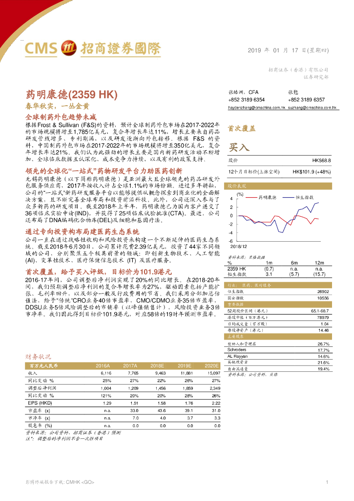 招商证券(香港)：药明康德（02359）港股公司研究报告-春华秋实，一丛金黄