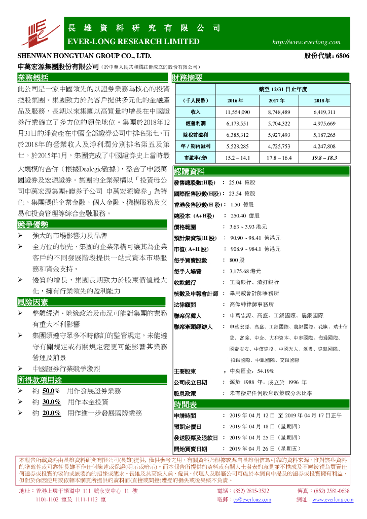 长雄证券：新股增速：申万宏源集团股份有限公司