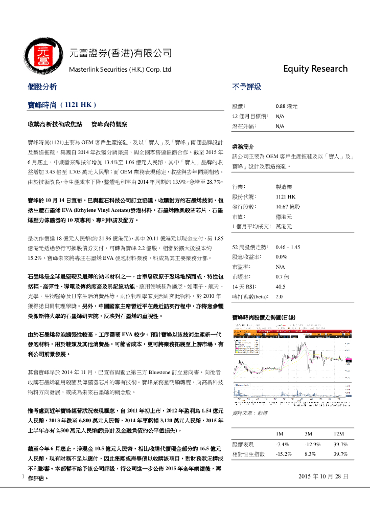 元富证券(香港)：金阳新能源（01121）港股公司研究报告-收购高新技术成焦点宝峰尚待观察