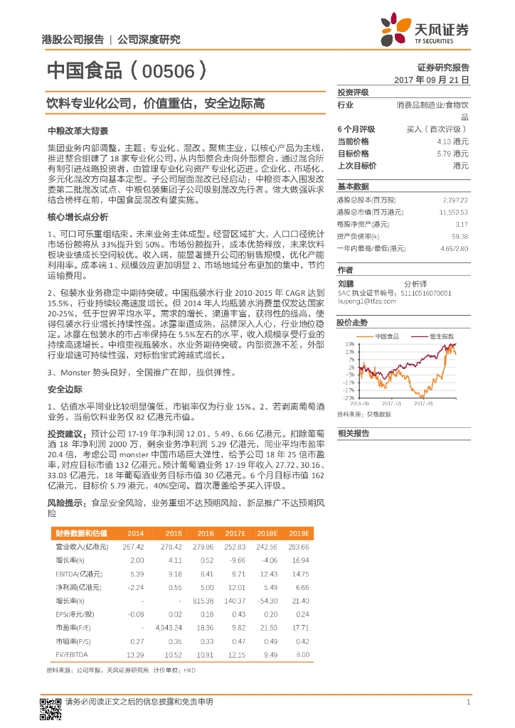 天风证券：中国食品（00506）港股公司研究报告-饮料专业化公司，价值重估，安全边际高