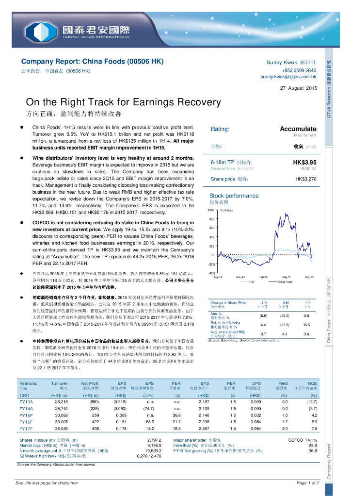 国泰君安证券(香港)：中国食品（00506）港股公司研究报告-方向正确，盈利能力将持续改善
