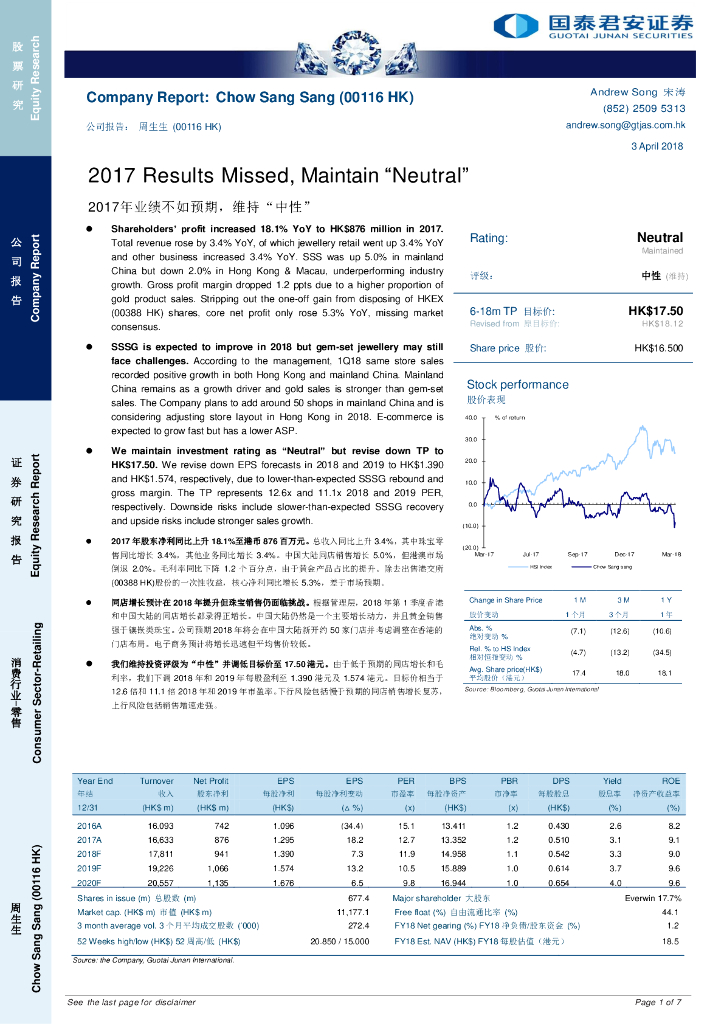 国泰君安证券(香港)：周生生（00116）港股公司研究报告-2017年业绩不如预期，维持“中性”