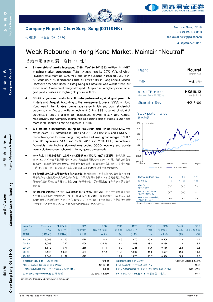 国泰君安证券(香港)：周生生（00116）港股公司研究报告-香港市场复苏疲弱，维持“中性”