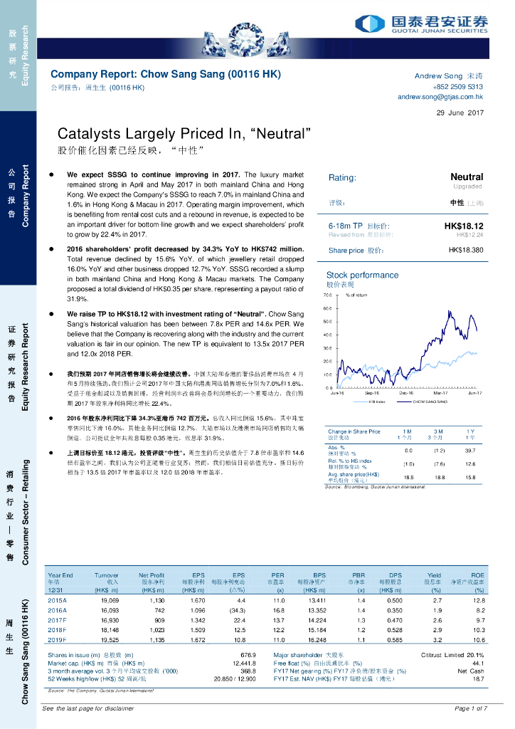 国泰君安证券(香港)：周生生（00116）港股公司研究报告-股价催化因素已经反映，“中性”