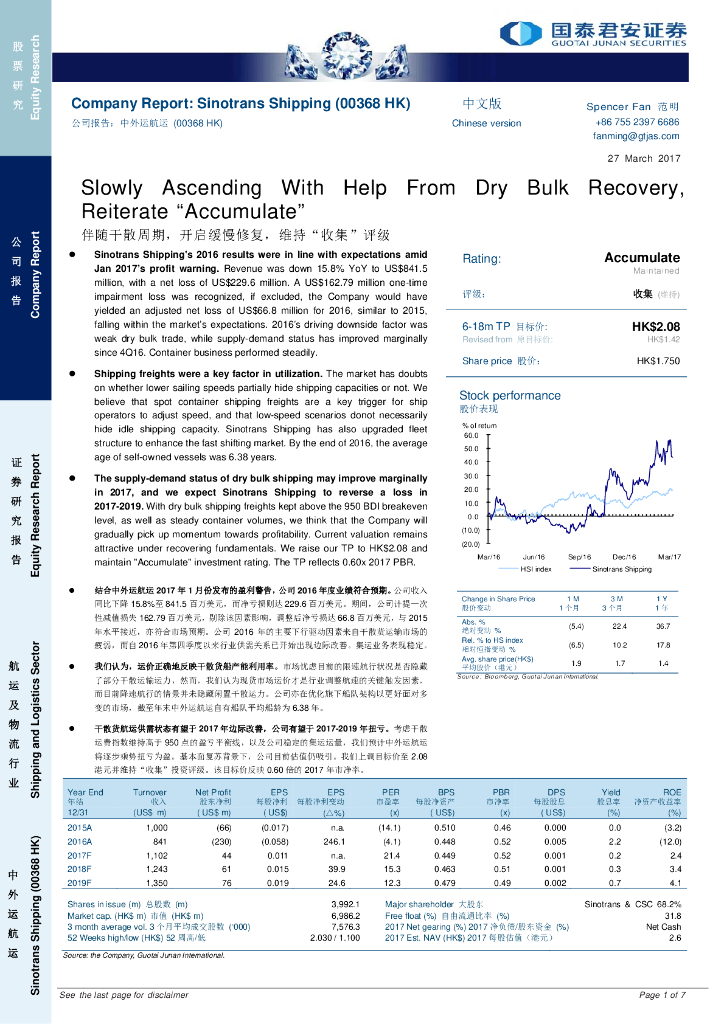 国泰君安证券(香港)：德合集团（00368）港股公司研究报告-伴随干散周期，开启缓慢修复，维持“收集”评级